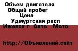 Stels tactic 100 › Объем двигателя ­ 100 › Общий пробег ­ 3 107 › Цена ­ 30 000 - Удмуртская респ., Ижевск г. Авто » Мото   